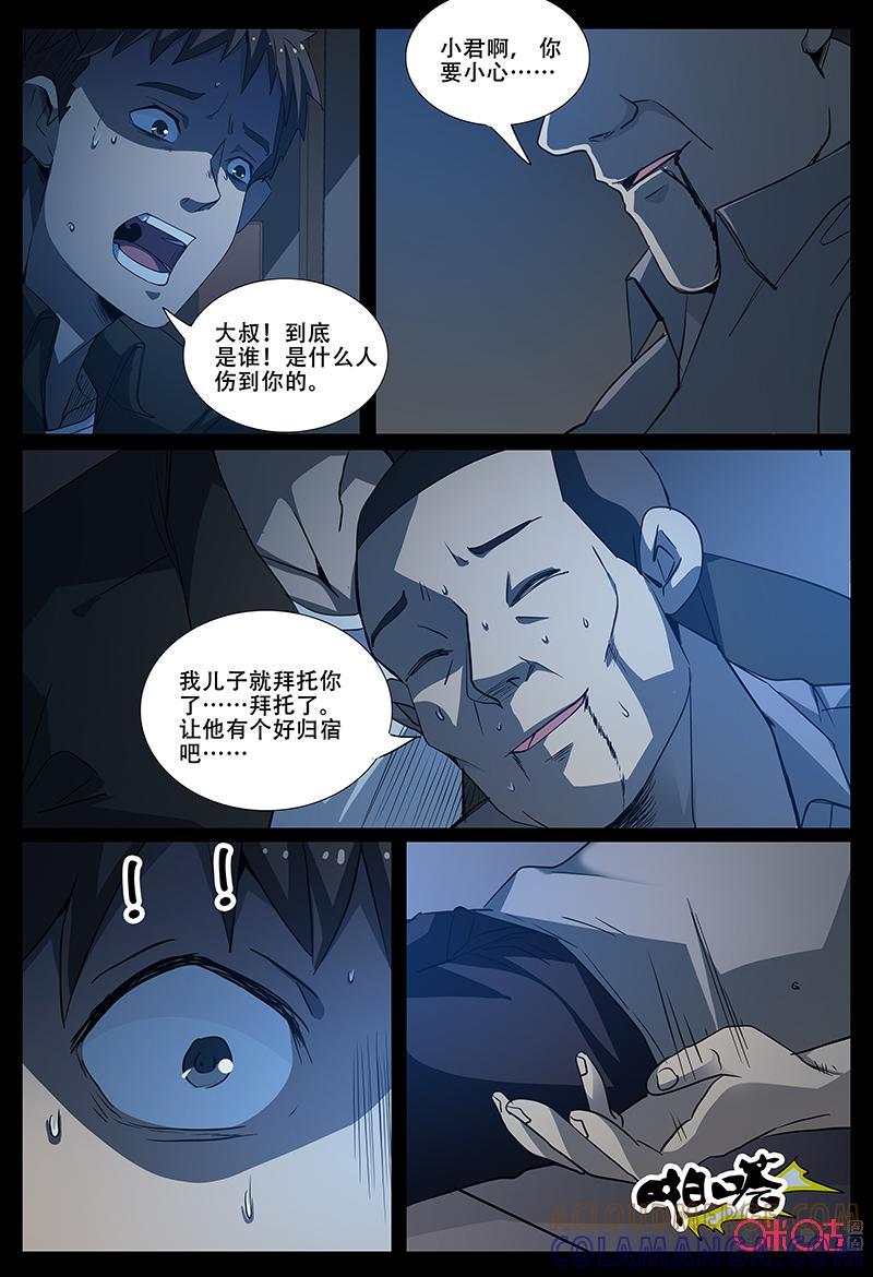 第62话：云牺牲者-致命呼救-北京与鹿文化传媒有限公司（第4张）