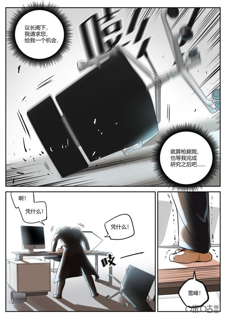 第62话：过去-纪元裂变-衢州天空树文化传播有限公司（第1张）