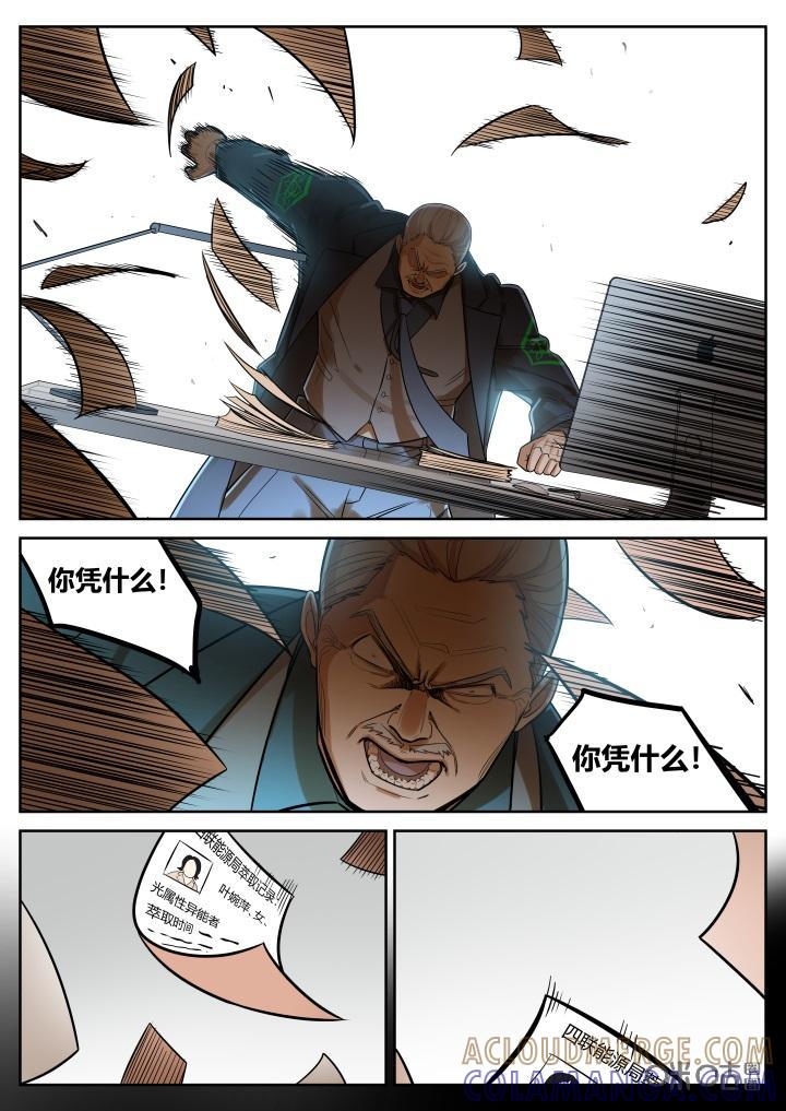 第62话：过去-纪元裂变-衢州天空树文化传播有限公司（第2张）