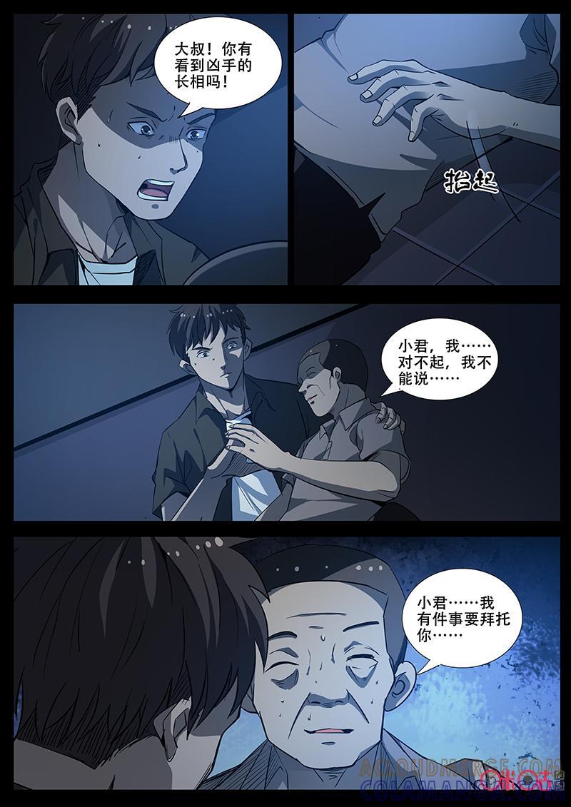 第62话：云牺牲者-致命呼救-北京与鹿文化传媒有限公司（第3张）