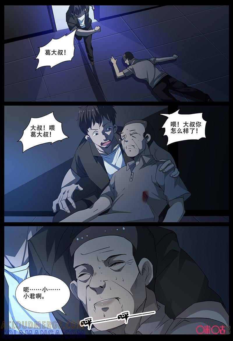 第62话：云牺牲者-致命呼救-北京与鹿文化传媒有限公司（第2张）