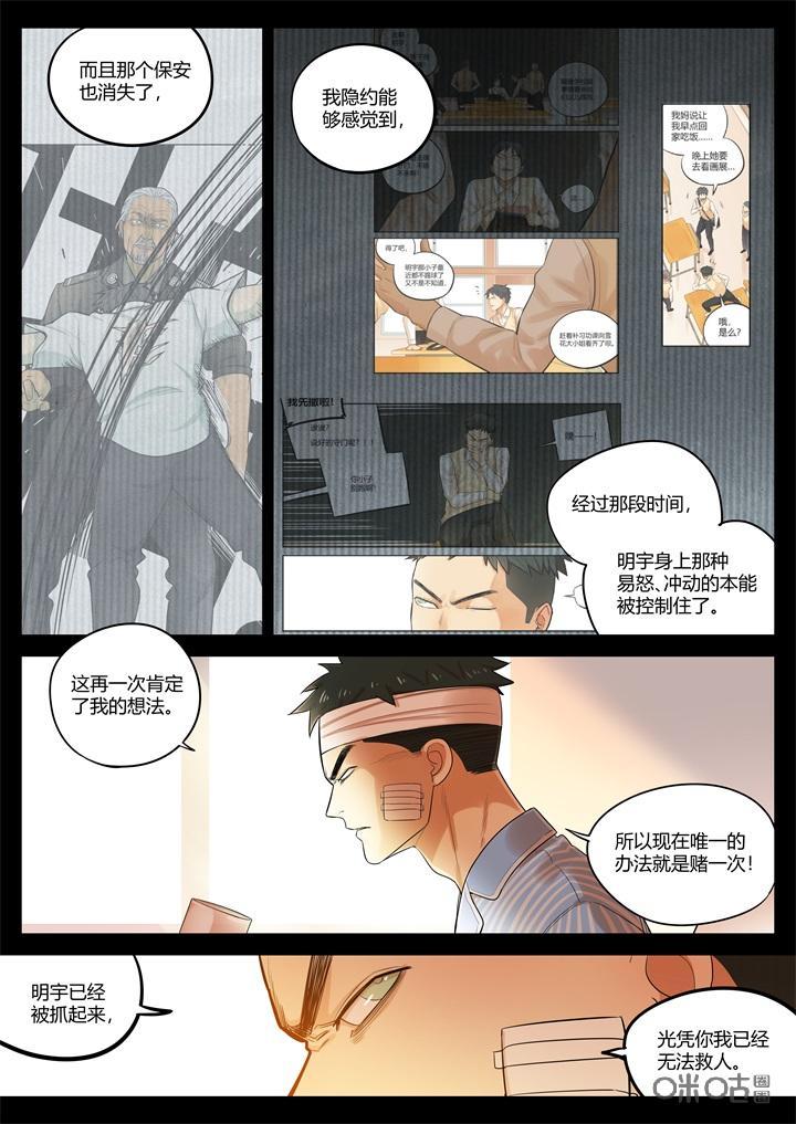 第63话：帮手-纪元裂变-衢州天空树文化传播有限公司（第7张）