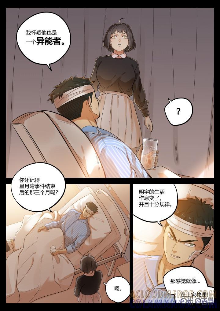 第63话：帮手-纪元裂变-衢州天空树文化传播有限公司（第6张）