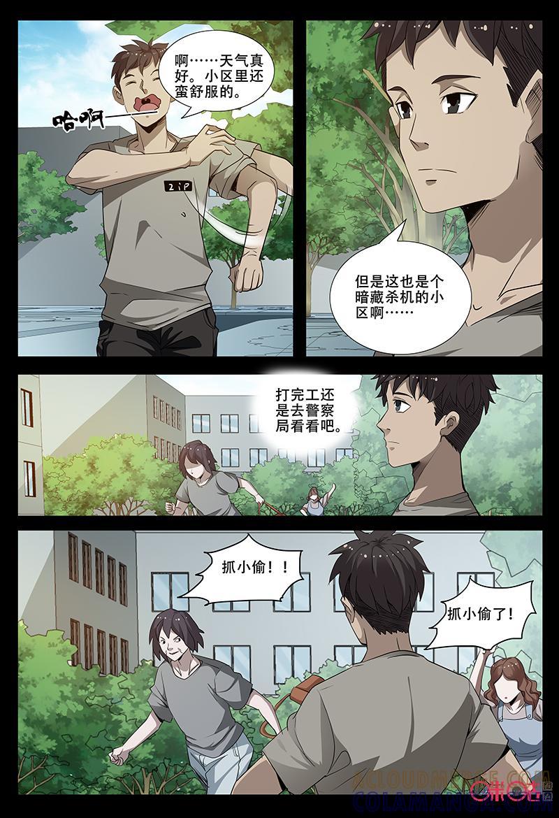 第63话：抓小偷-致命呼救-北京与鹿文化传媒有限公司（第7张）