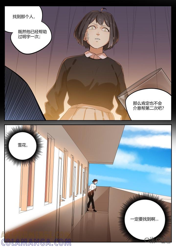 第63话：帮手-纪元裂变-衢州天空树文化传播有限公司（第8张）