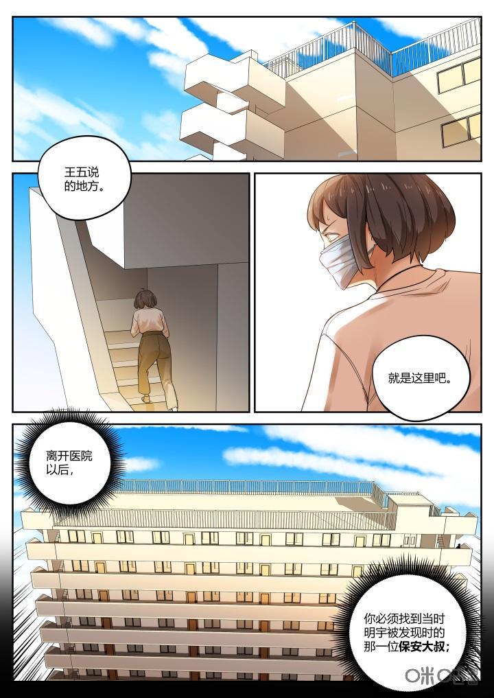 第63话：帮手-纪元裂变-衢州天空树文化传播有限公司（第5张）