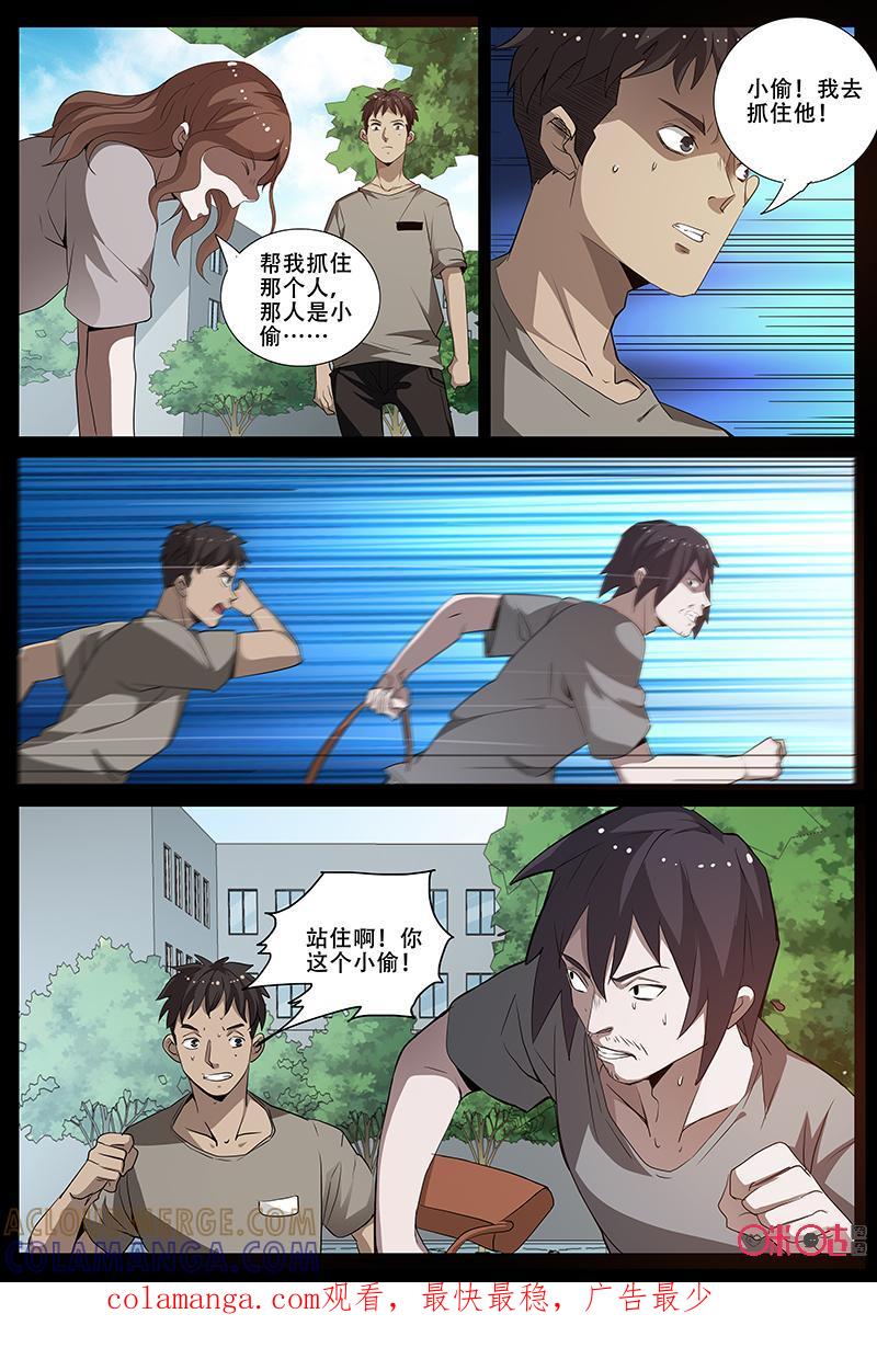 第63话：抓小偷-致命呼救-北京与鹿文化传媒有限公司（第8张）