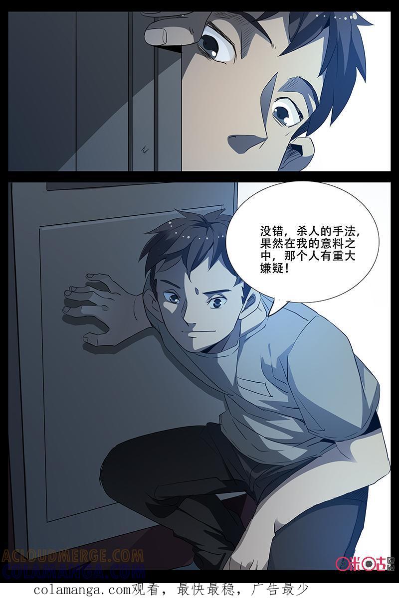 第64话：三个人-致命呼救-北京与鹿文化传媒有限公司（第14张）