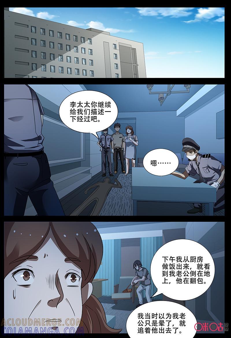 第64话：三个人-致命呼救-北京与鹿文化传媒有限公司（第8张）