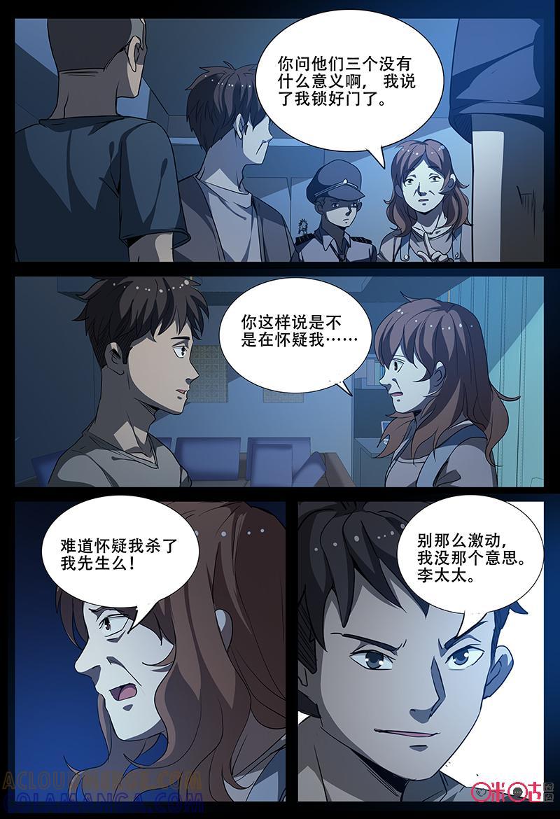 第64话：三个人-致命呼救-北京与鹿文化传媒有限公司（第12张）