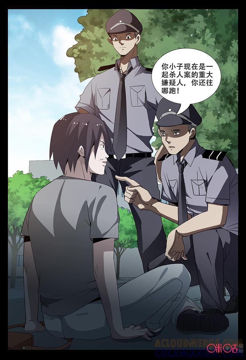 第64话：三个人-致命呼救-北京与鹿文化传媒有限公司（第5张）