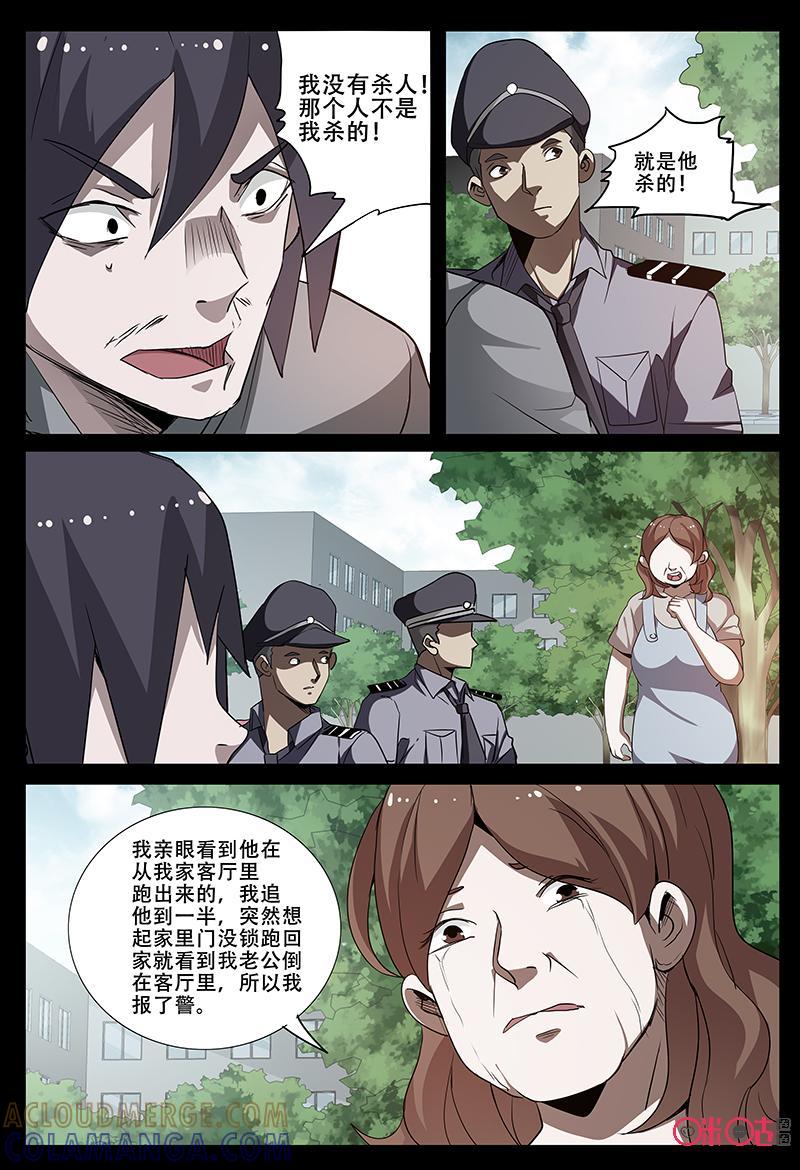 第64话：三个人-致命呼救-北京与鹿文化传媒有限公司（第6张）
