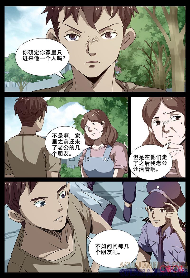 第64话：三个人-致命呼救-北京与鹿文化传媒有限公司（第7张）