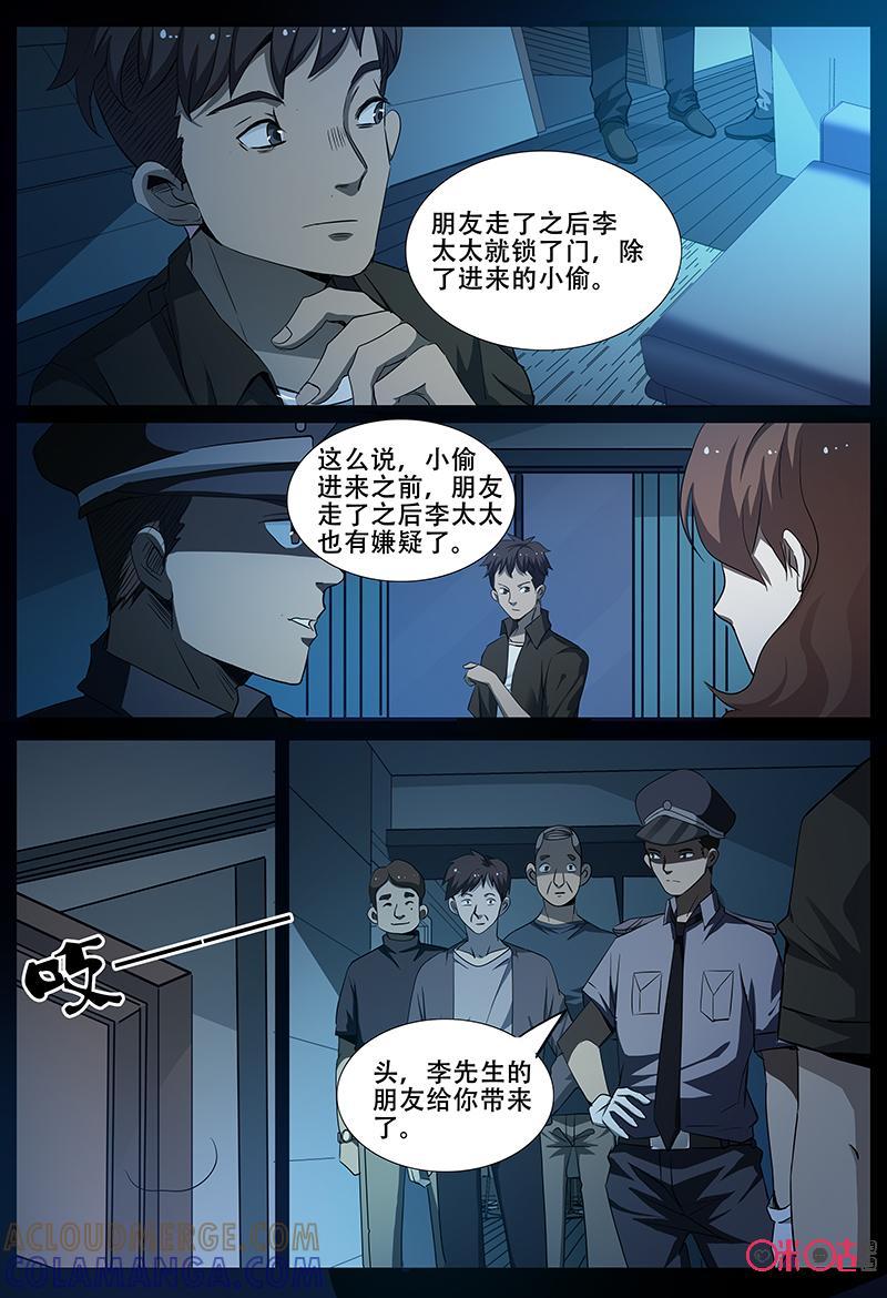 第64话：三个人-致命呼救-北京与鹿文化传媒有限公司（第10张）