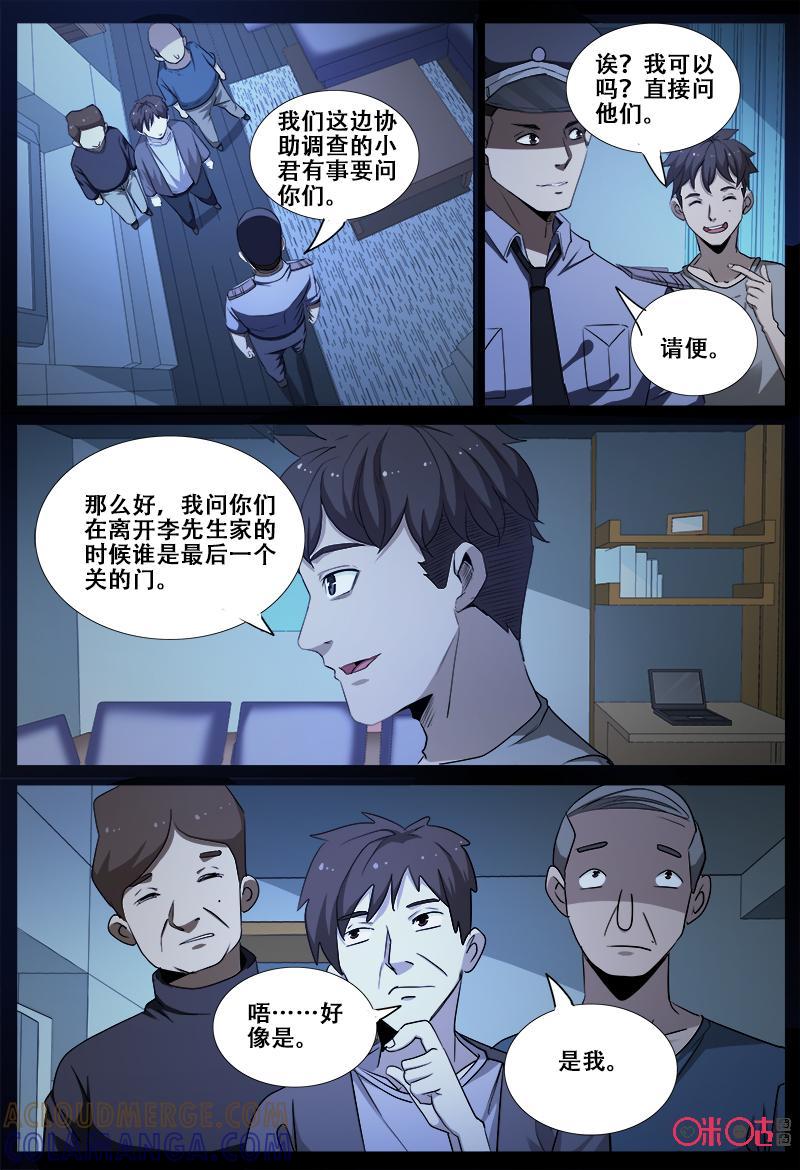 第64话：三个人-致命呼救-北京与鹿文化传媒有限公司（第11张）