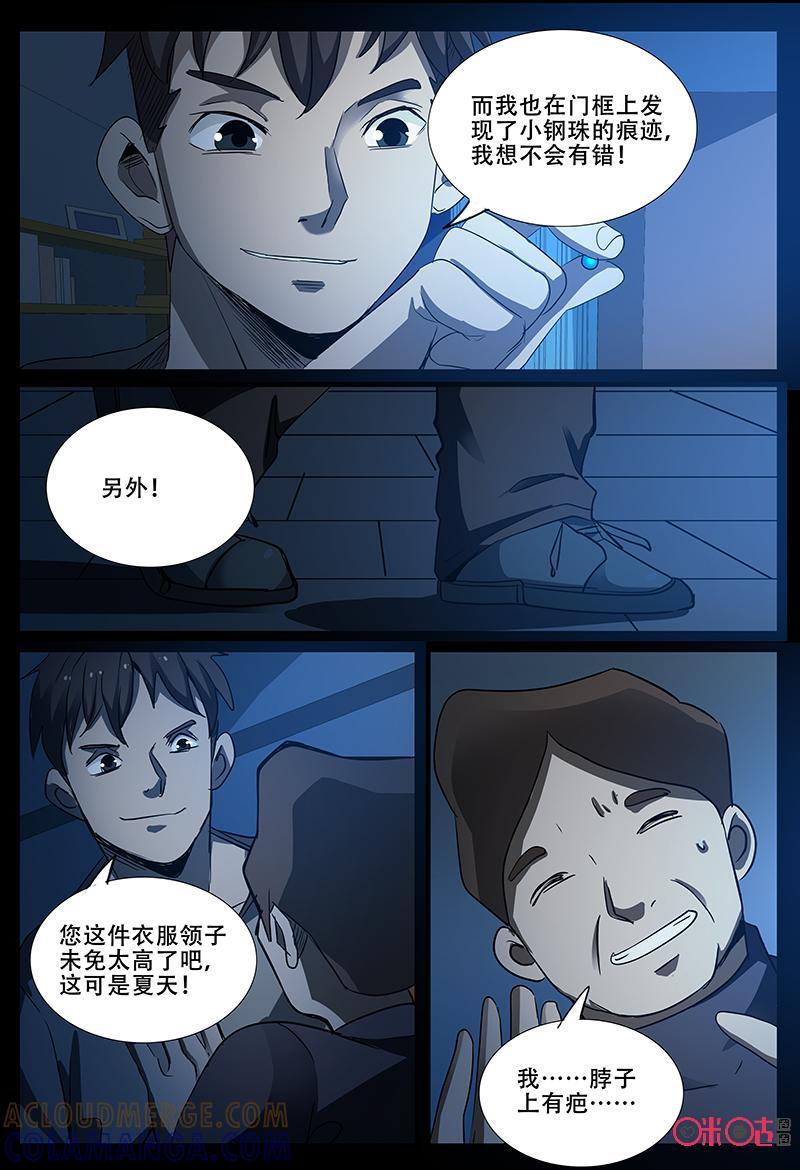 第65话：小磁珠-致命呼救-北京与鹿文化传媒有限公司（第6张）