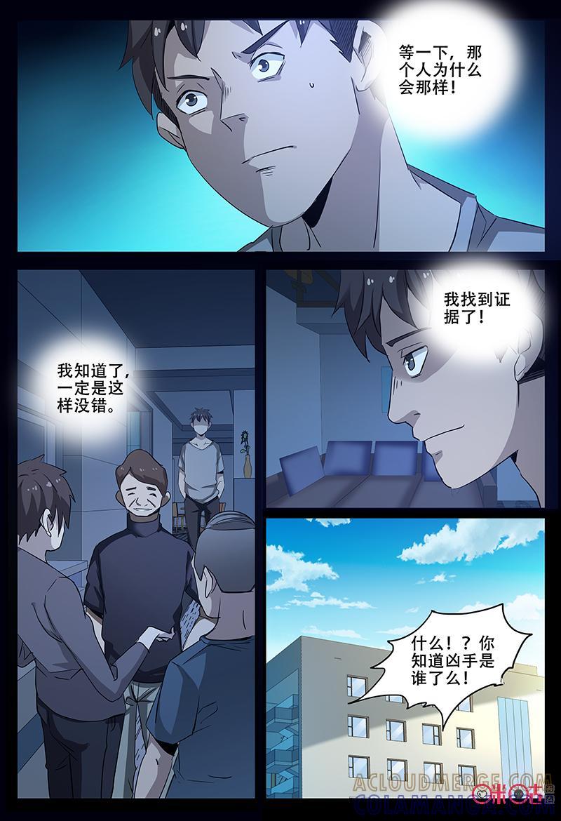 第65话：小磁珠-致命呼救-北京与鹿文化传媒有限公司（第2张）