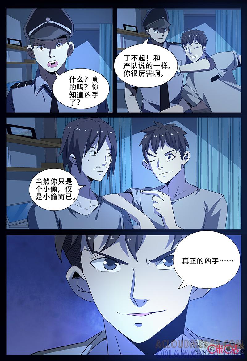 第66话：小磁珠-致命呼救-北京与鹿文化传媒有限公司（第4张）