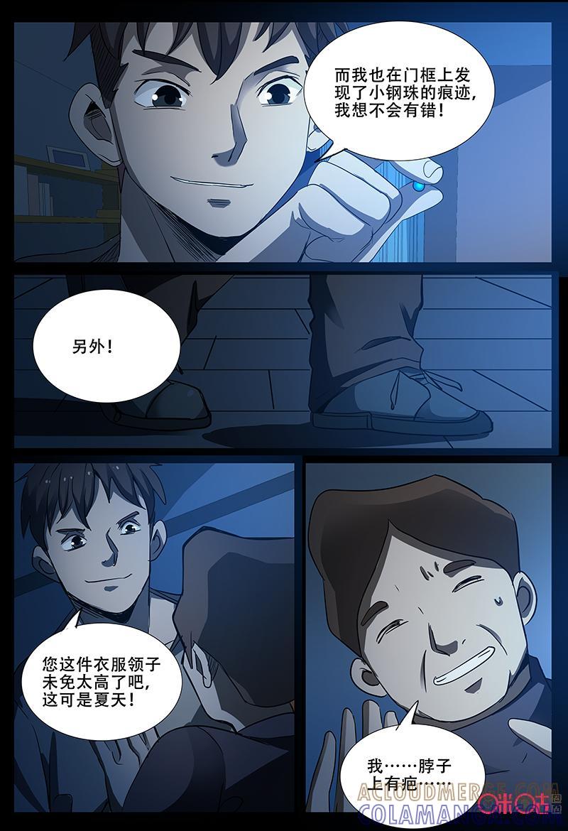 第66话：小磁珠-致命呼救-北京与鹿文化传媒有限公司（第7张）
