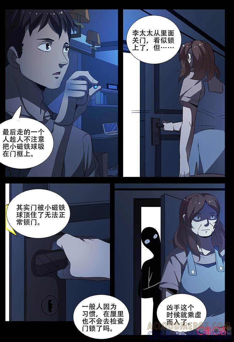 第66话：小磁珠-致命呼救-北京与鹿文化传媒有限公司（第6张）