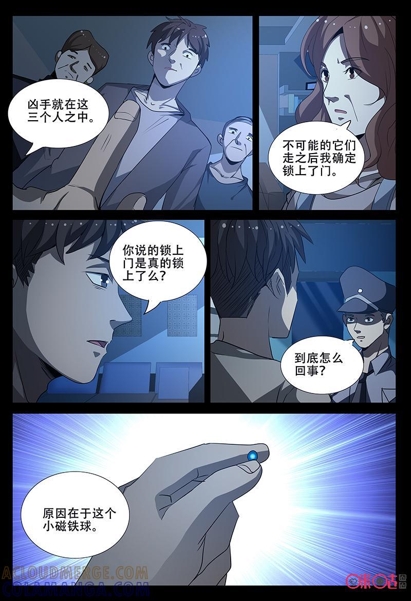 第66话：小磁珠-致命呼救-北京与鹿文化传媒有限公司（第5张）