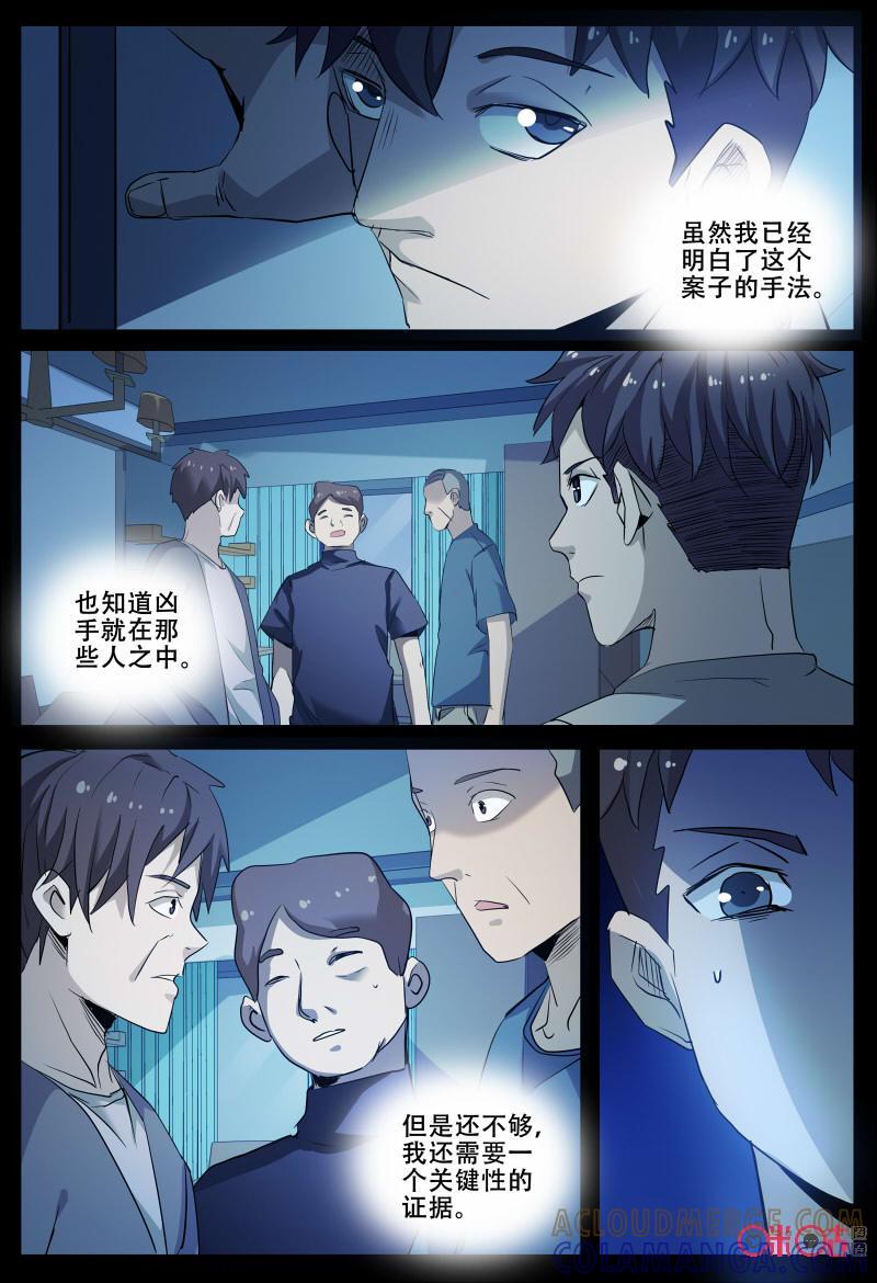 第66话：小磁珠-致命呼救-北京与鹿文化传媒有限公司（第2张）