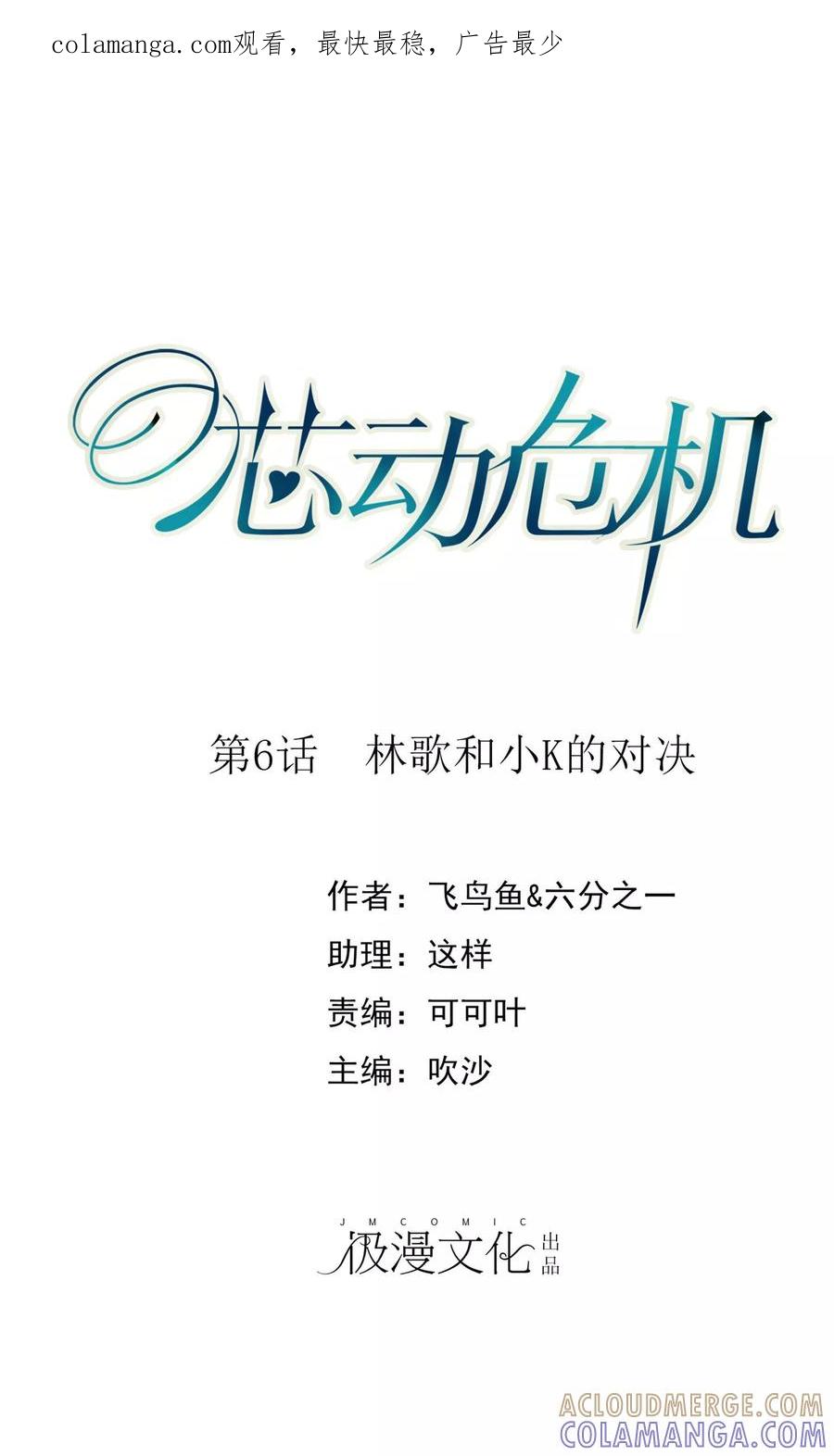 第6话林歌和小K的对决-芯动危机-极漫文化（第1张）