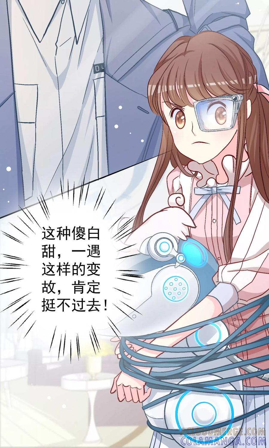 第7话因为你是林哥！-芯动危机-极漫文化（第13张）