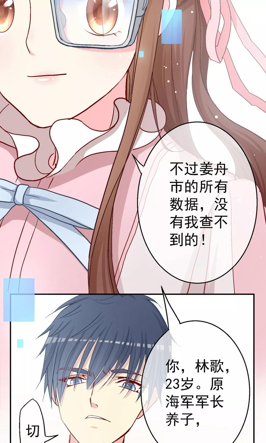 第7话因为你是林哥！-芯动危机-极漫文化（第20张）
