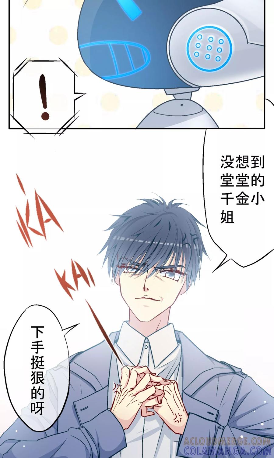 第7话因为你是林哥！-芯动危机-极漫文化（第5张）