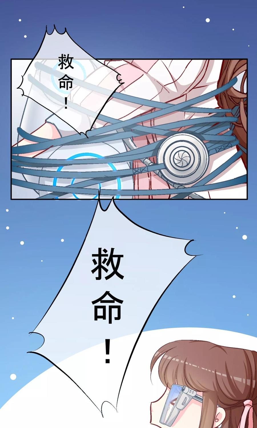 第7话因为你是林哥！-芯动危机-极漫文化（第2张）