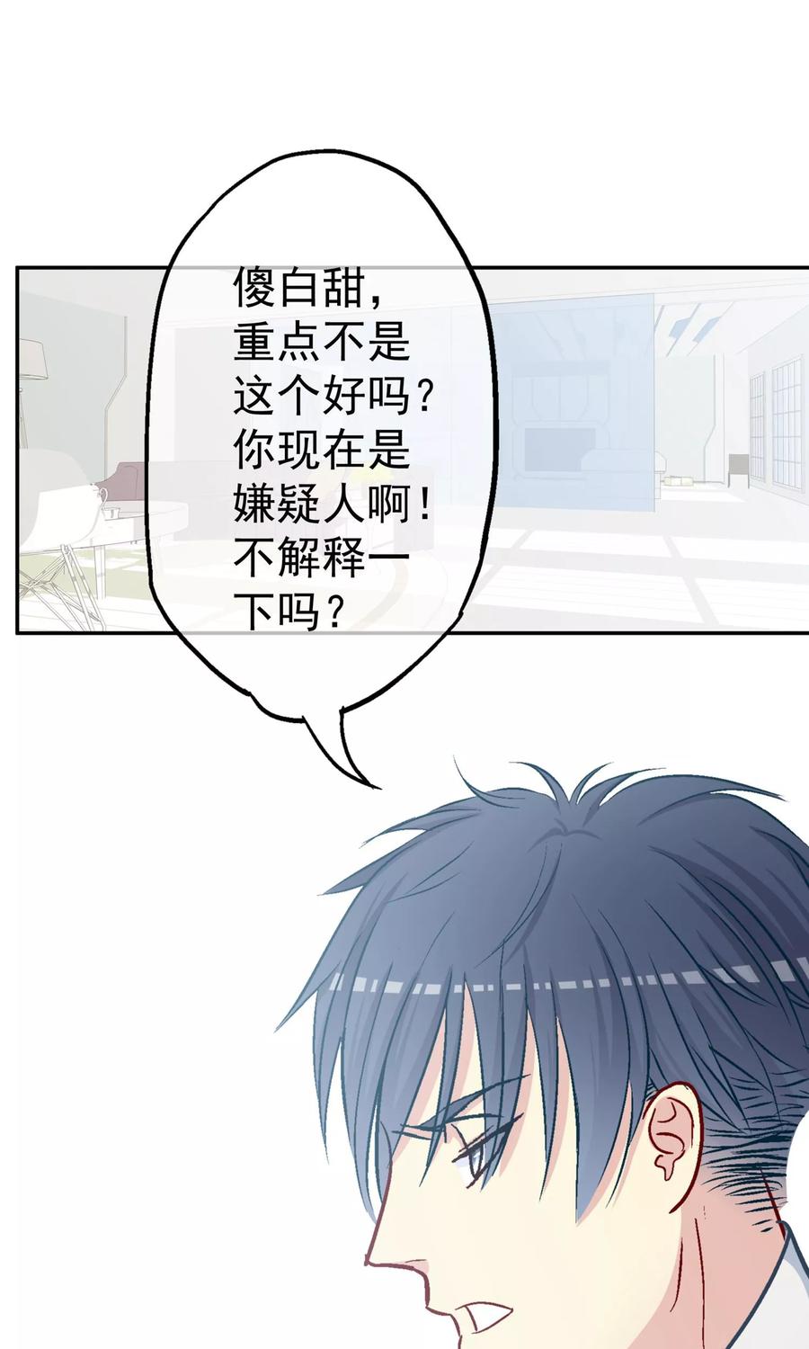 第7话因为你是林哥！-芯动危机-极漫文化（第14张）