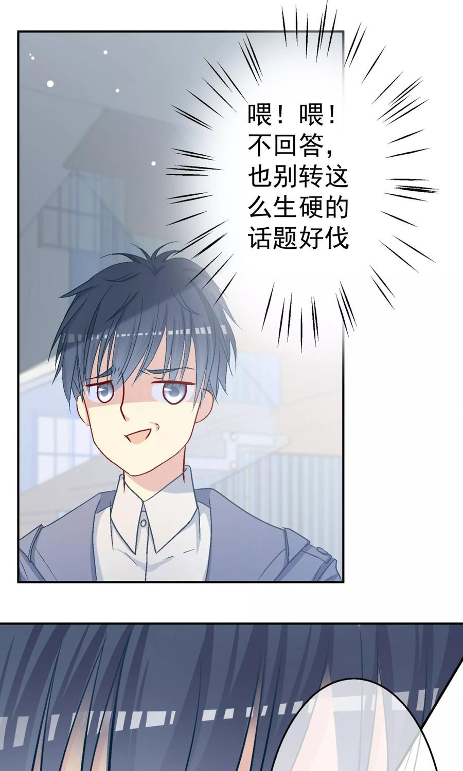 第7话因为你是林哥！-芯动危机-极漫文化（第10张）