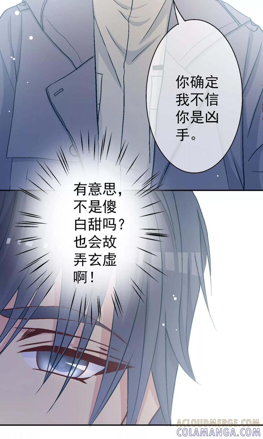 第8话哥我只想回家睡觉-芯动危机-极漫文化（第3张）