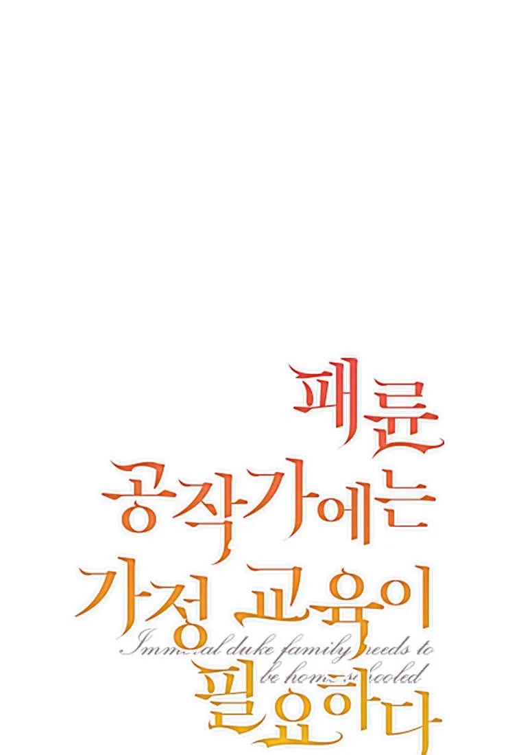 第19话-违背伦理的公爵家需要家庭教育-김손,모미（第5张）