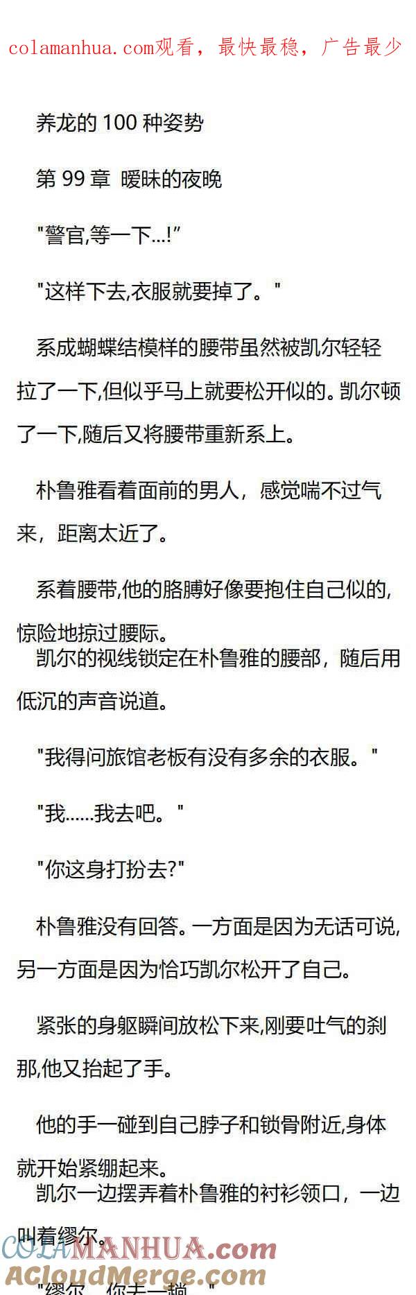 第99章暧昧的夜晚-养龙的100种姿势 小说-达瑟儿（第1张）