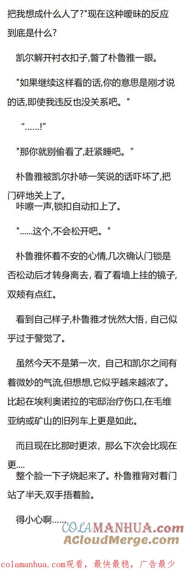 第99章暧昧的夜晚-养龙的100种姿势 小说-达瑟儿（第8张）