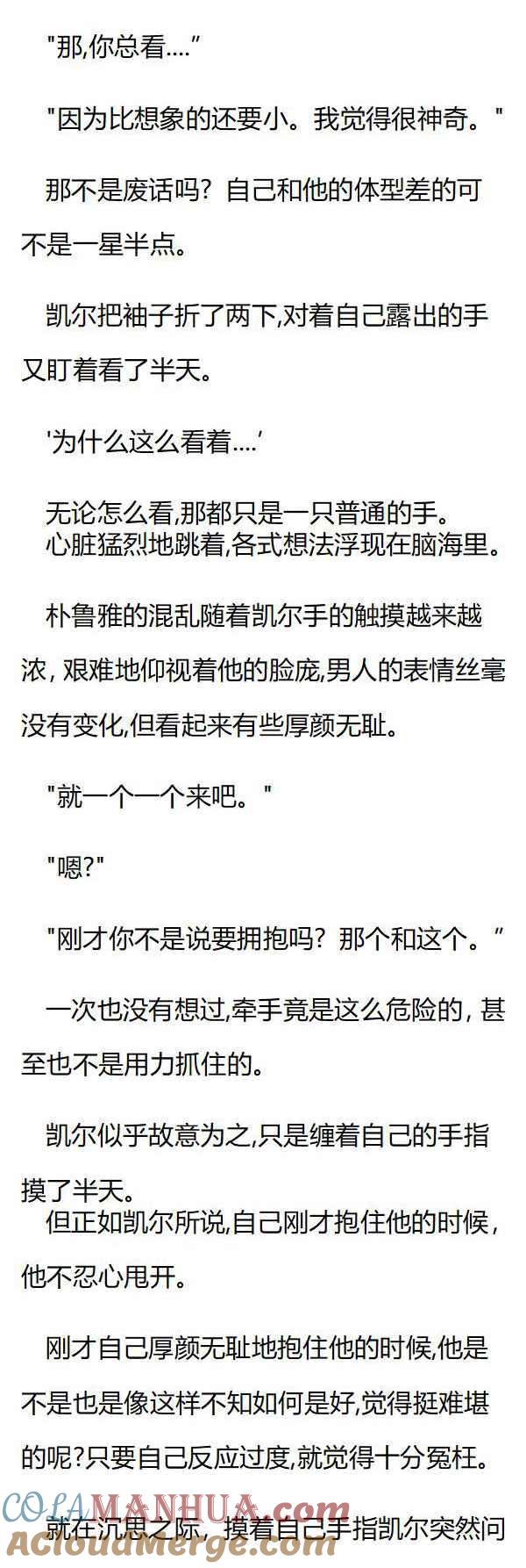 第99章暧昧的夜晚-养龙的100种姿势 小说-达瑟儿（第3张）