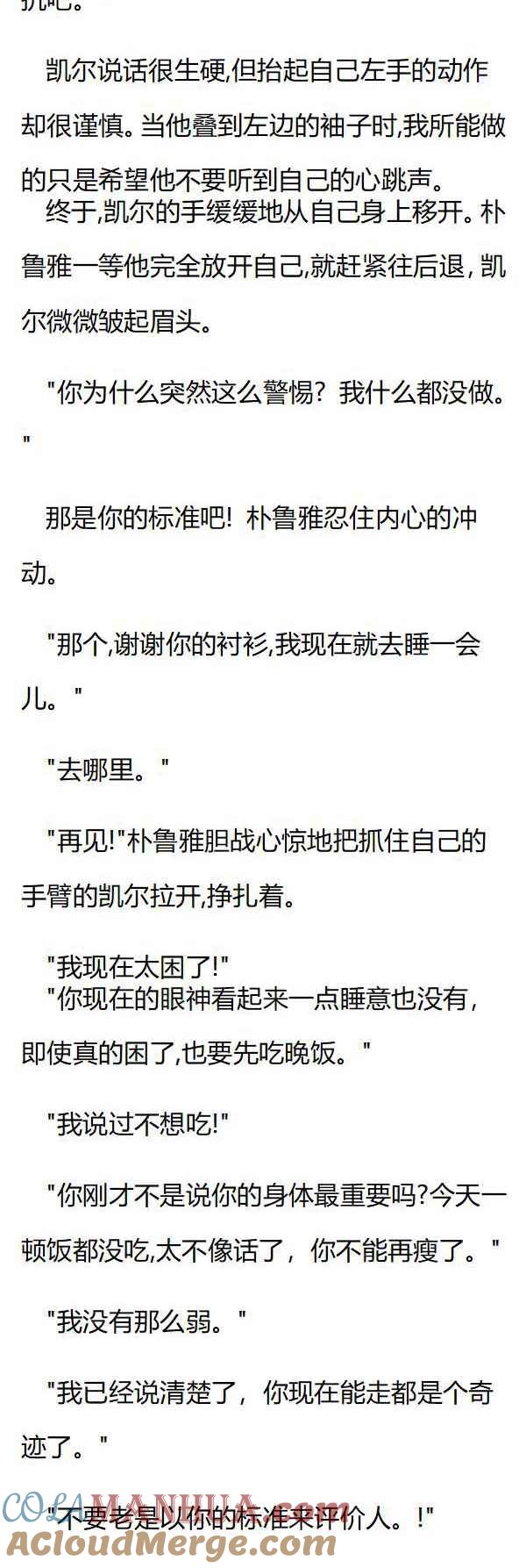 第99章暧昧的夜晚-养龙的100种姿势 小说-达瑟儿（第5张）