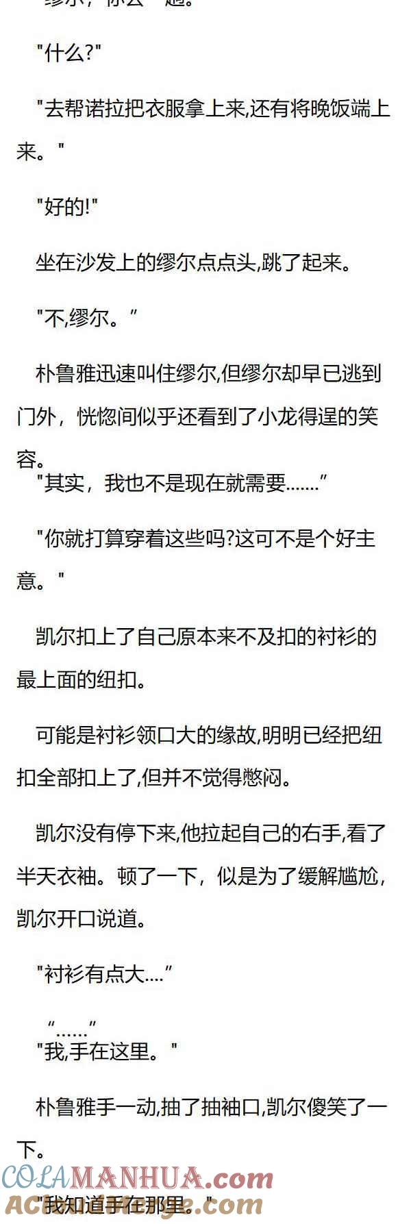 第99章暧昧的夜晚-养龙的100种姿势 小说-达瑟儿（第2张）
