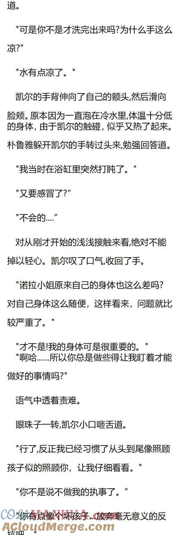 第99章暧昧的夜晚-养龙的100种姿势 小说-达瑟儿（第4张）