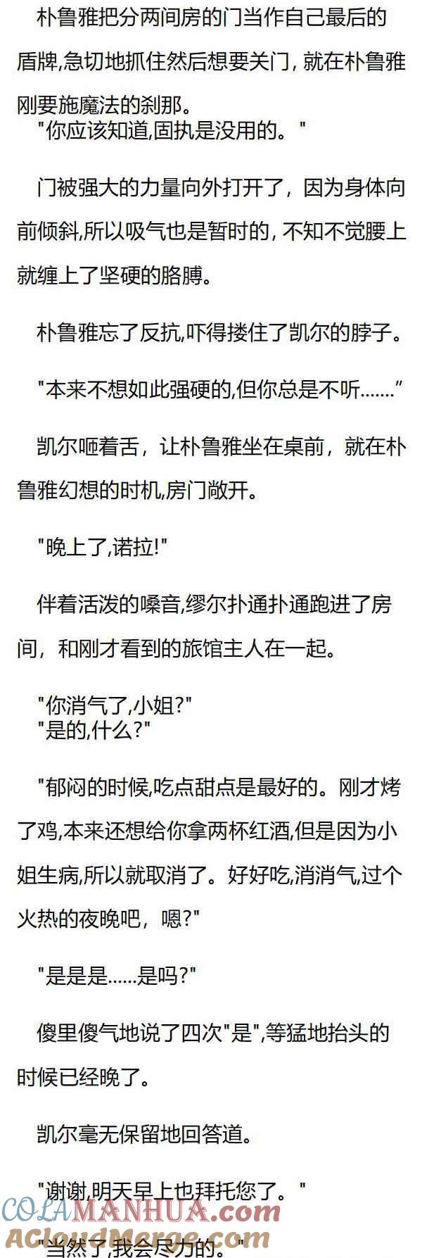 第99章暧昧的夜晚-养龙的100种姿势 小说-达瑟儿（第6张）