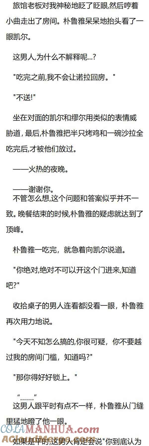 第99章暧昧的夜晚-养龙的100种姿势 小说-达瑟儿（第7张）