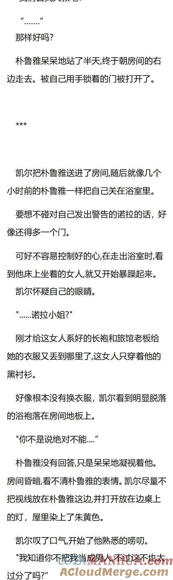 第100章阴差阳错的同床-养龙的100种姿势 小说-达瑟儿（第6张）