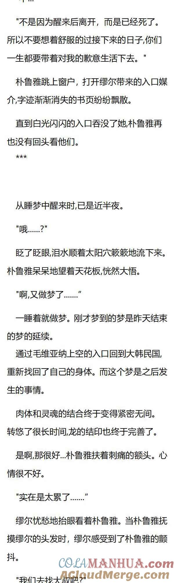 第100章阴差阳错的同床-养龙的100种姿势 小说-达瑟儿（第5张）