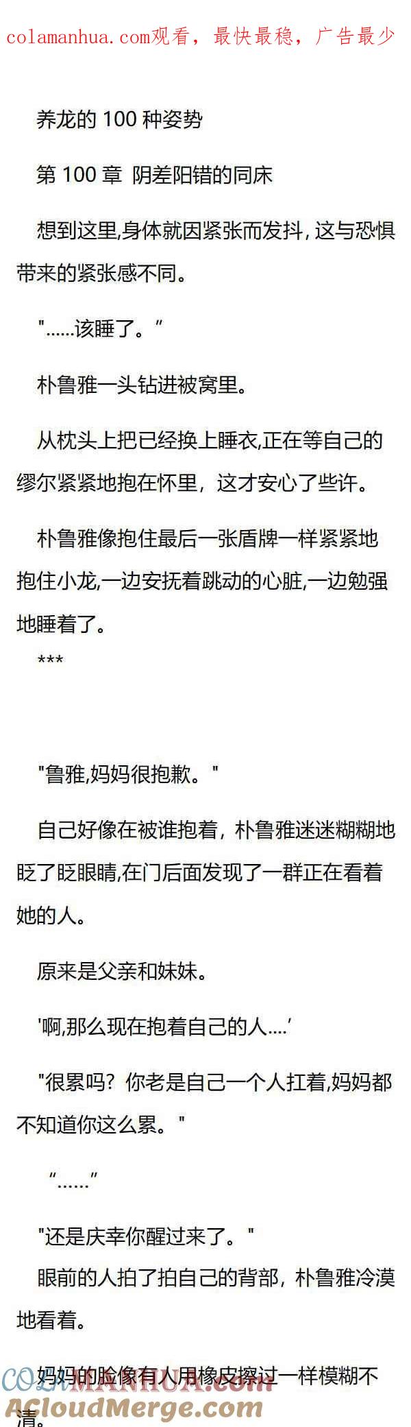 第100章阴差阳错的同床-养龙的100种姿势 小说-达瑟儿（第1张）