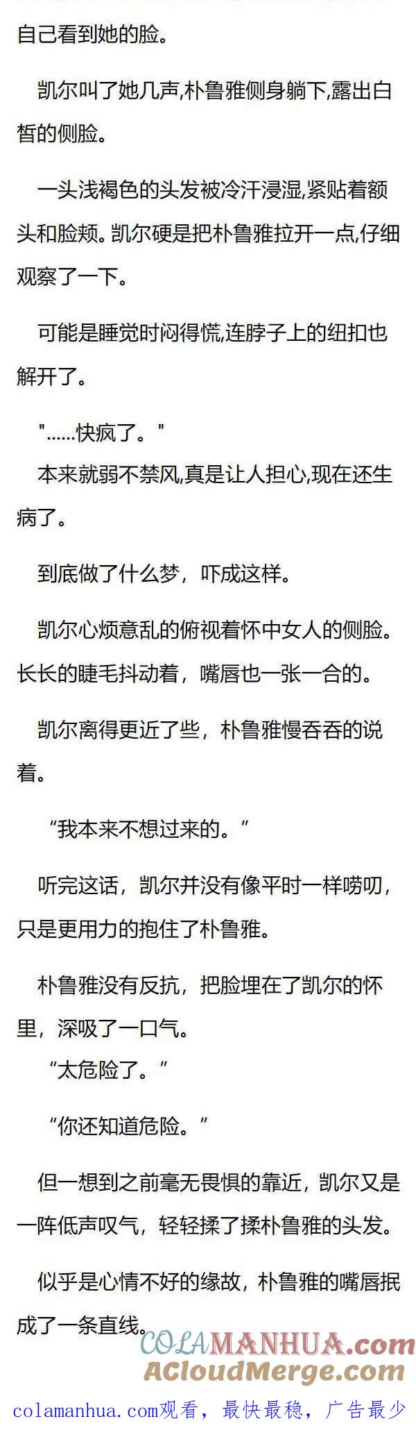 第100章阴差阳错的同床-养龙的100种姿势 小说-达瑟儿（第8张）