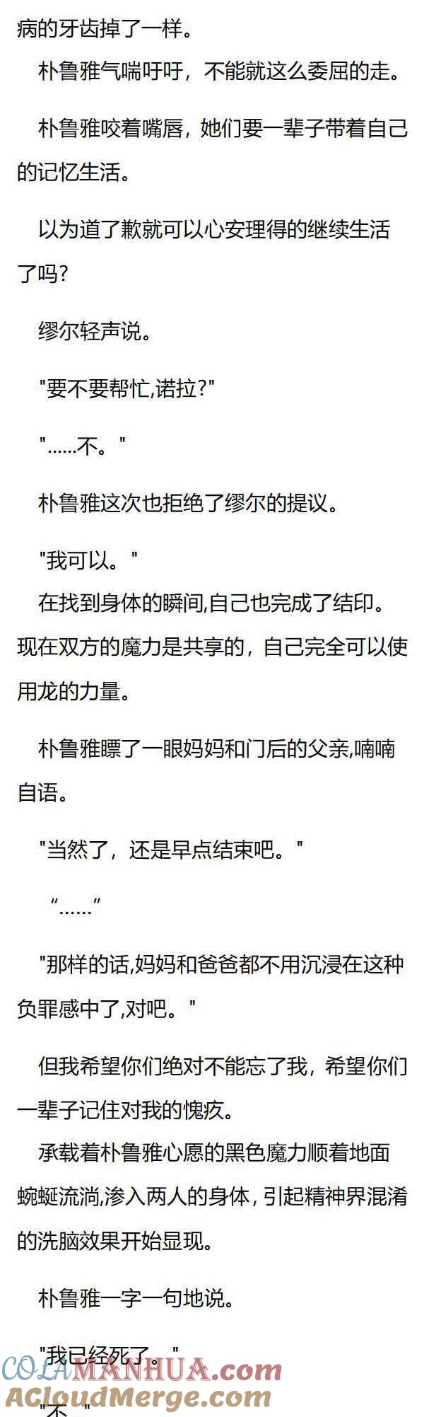 第100章阴差阳错的同床-养龙的100种姿势 小说-达瑟儿（第4张）