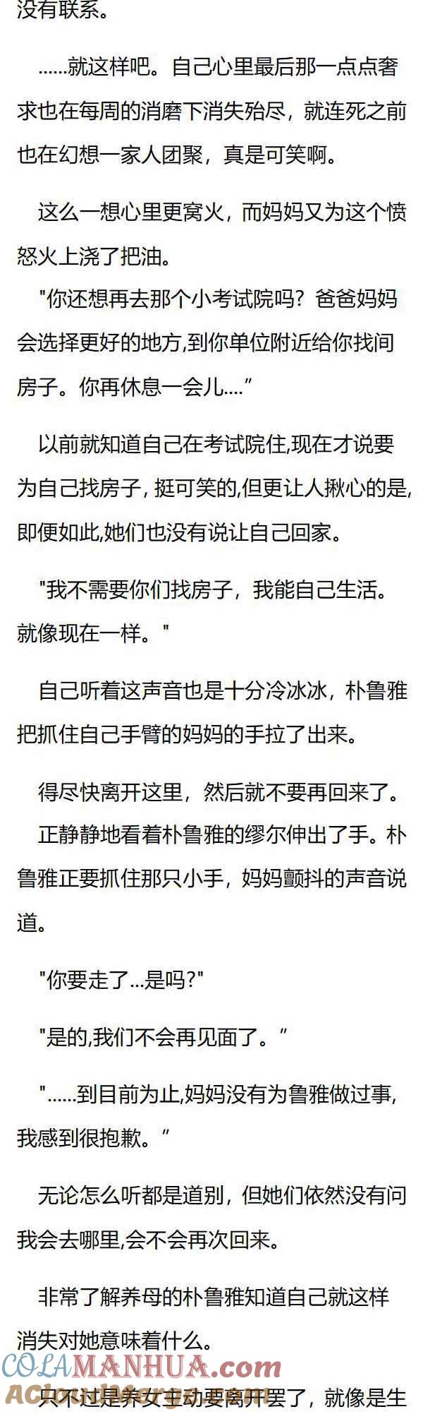 第100章阴差阳错的同床-养龙的100种姿势 小说-达瑟儿（第3张）