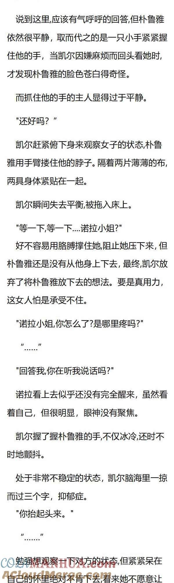 第100章阴差阳错的同床-养龙的100种姿势 小说-达瑟儿（第7张）